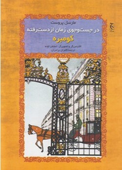 در جستوجوی زمان (کومبره)